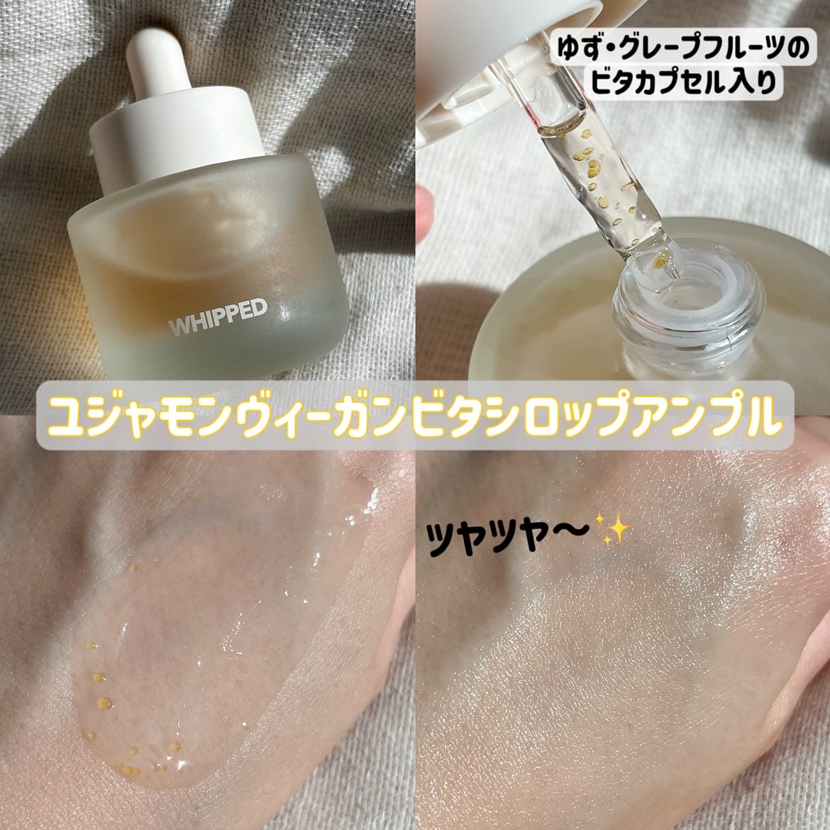 ホイップドユジャモンヴィーガンビタシロップアンプル/WHIPPED/美容液を使ったクチコミ（3枚目）