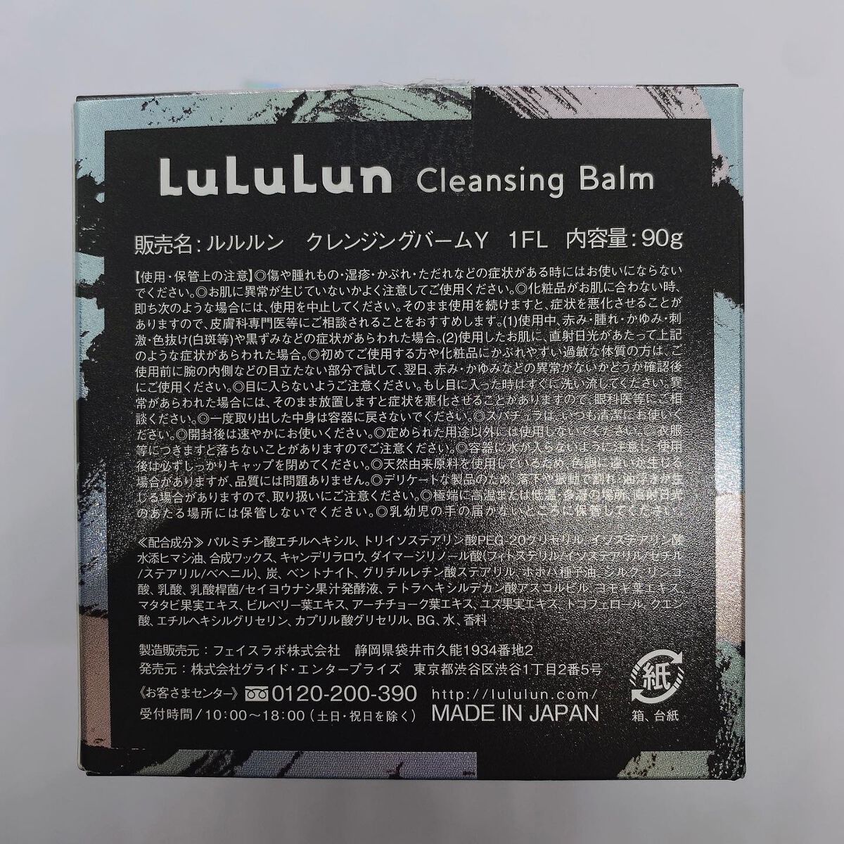 ルルルンクレンジング トーニングバーム CLEAR BLACK/ルルルン/クレンジングバームを使ったクチコミ(6枚目)