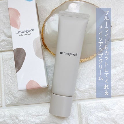 メイクアップ クリームN/ナチュラグラッセ/化粧下地を使ったクチコミ(1枚目)