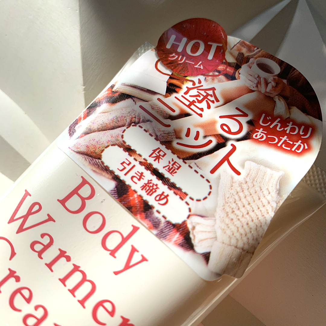 ボディウォーマークリーム/MOC/ボディクリームを使ったクチコミ（2枚目）