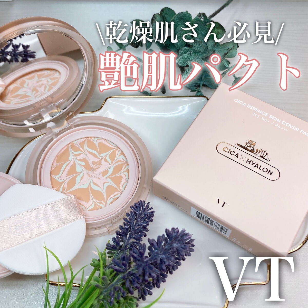 CICA エッセンススキンカバーパクト/VT/パウダーファンデーションを使ったクチコミ(1枚目)