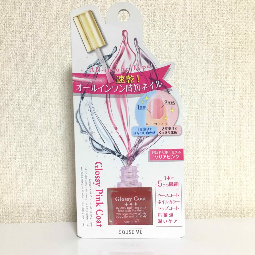 グロッシーコート/スキューズミー/オールインワンネイルを使ったクチコミ(1枚目)