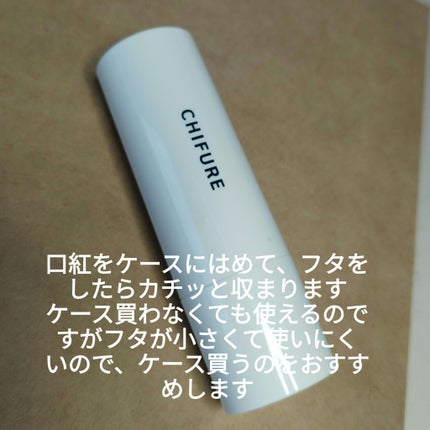 口紅(詰替用)/ちふれ/口紅を使ったクチコミ(4枚目)