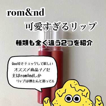 グラスティングウォーターティント/rom&nd/リップグロスを使ったクチコミ（1枚目）