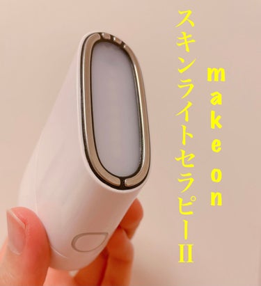 AMORE PACIFICのMAKEONスキンライトセラピーIIの紹介です。

こちらの美顔器は、LEDライトで美容液の浸透力を高めてくれるというもの。

定価は24,000円とお高いのですが、前回のメ