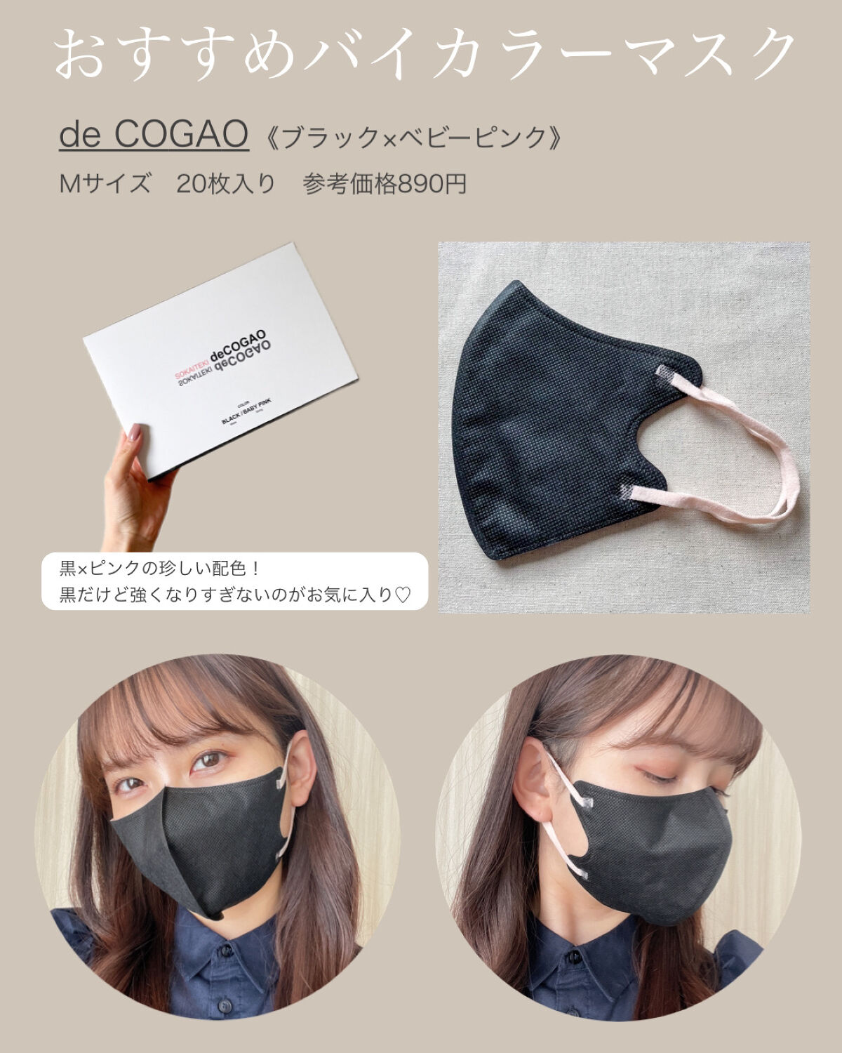 MASCODE・Jewel Flap Mask・SOKAITEKIのマスクを使った口コミ