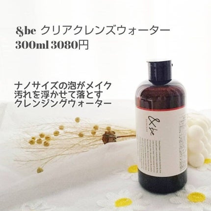 &be クリアクレンズウォーター/&be/クレンジングウォーターを使ったクチコミ(3枚目)