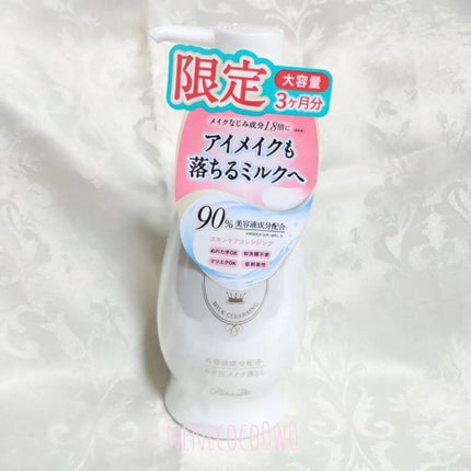 スキンケアクレンジング/パラドゥ/ミルククレンジングを使ったクチコミ(1枚目)