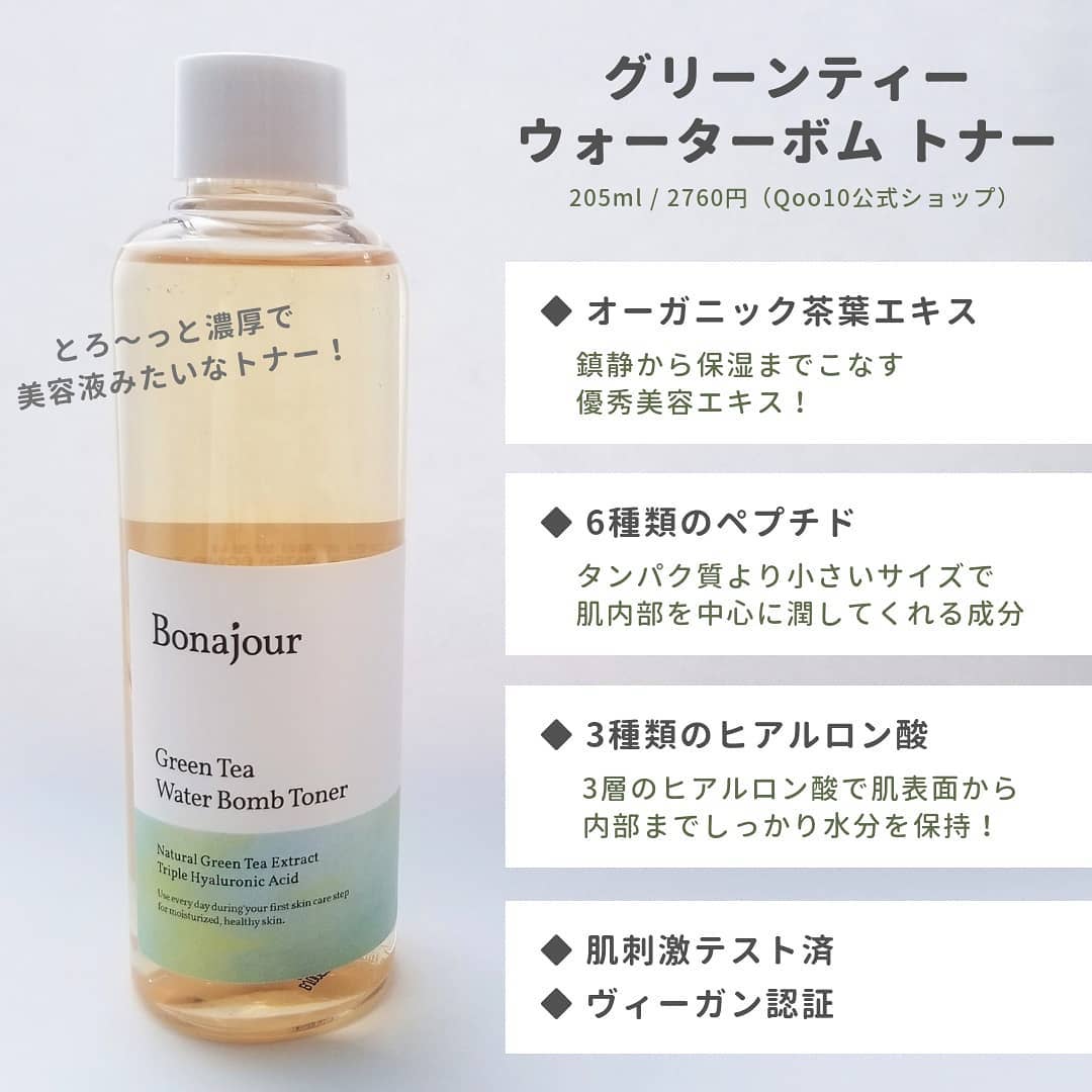 グリーンティーウォーターボム/Bonajour/フェイスクリームを使ったクチコミ（2枚目）