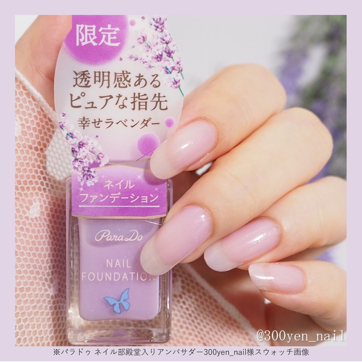 ネイルファンデーション/パラドゥ/マニキュアを使ったクチコミ(4枚目)