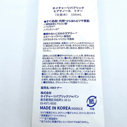 ヒアテノール トナー/ネイチャーリパブリック/化粧水を使ったクチコミ(7枚目)