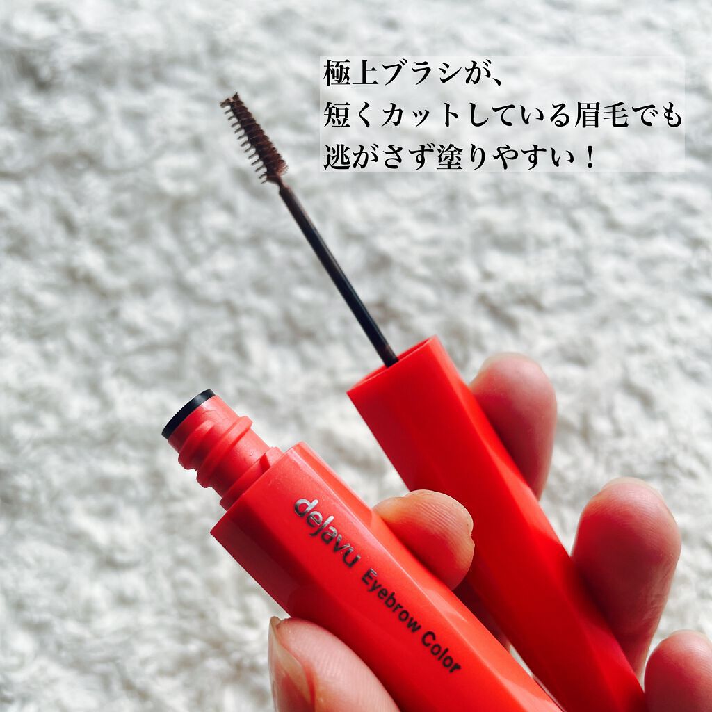 フィルム眉カラー/デジャヴュ/眉マスカラを使ったクチコミ（2枚目）