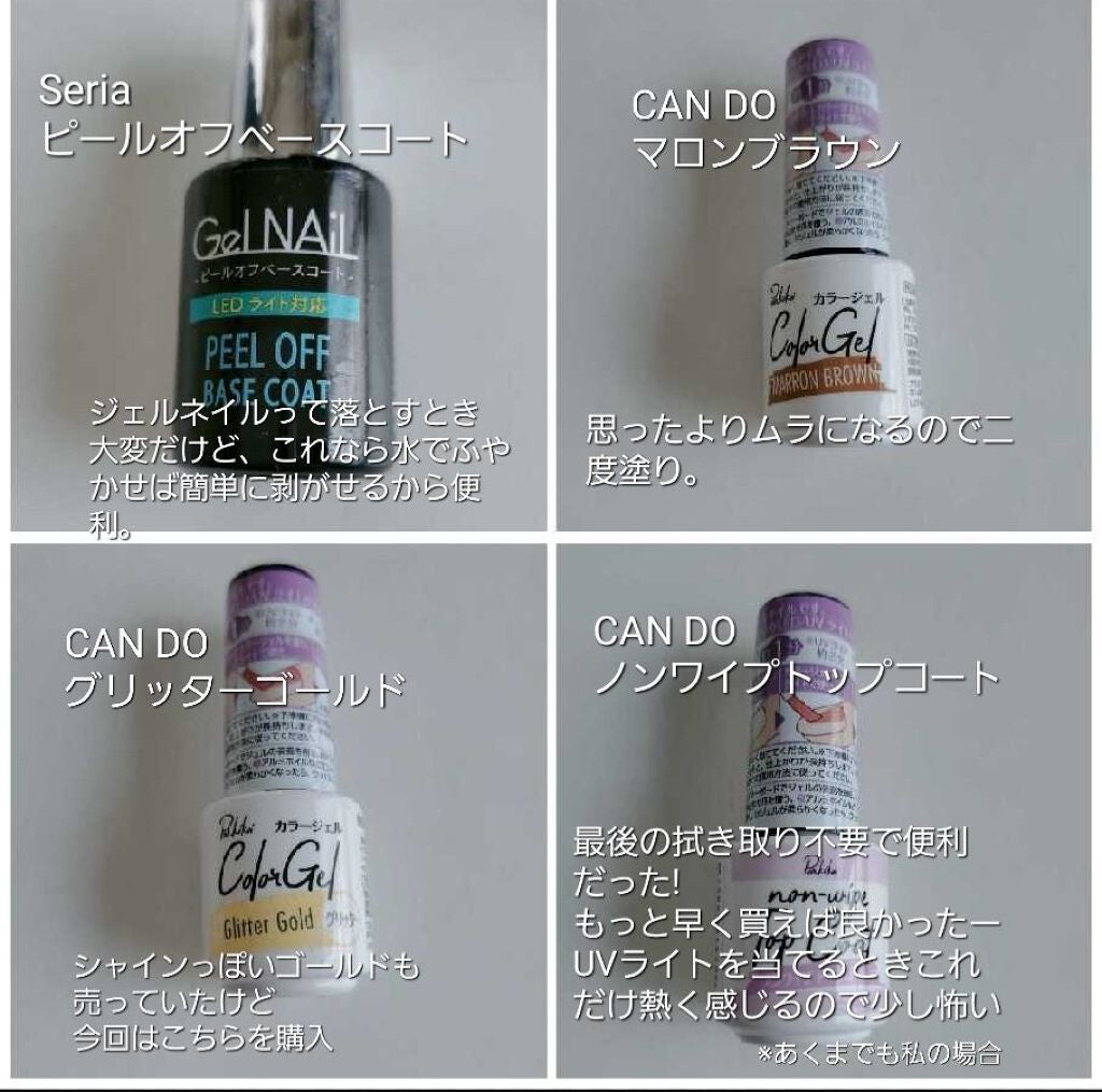 ジェルネイル(ライト対応)/セリア/ジェルネイルを使ったクチコミ(2枚目)
