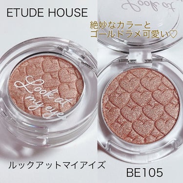 ルックアット マイアイズ/ETUDE/単色アイシャドウを使ったクチコミ（1枚目）