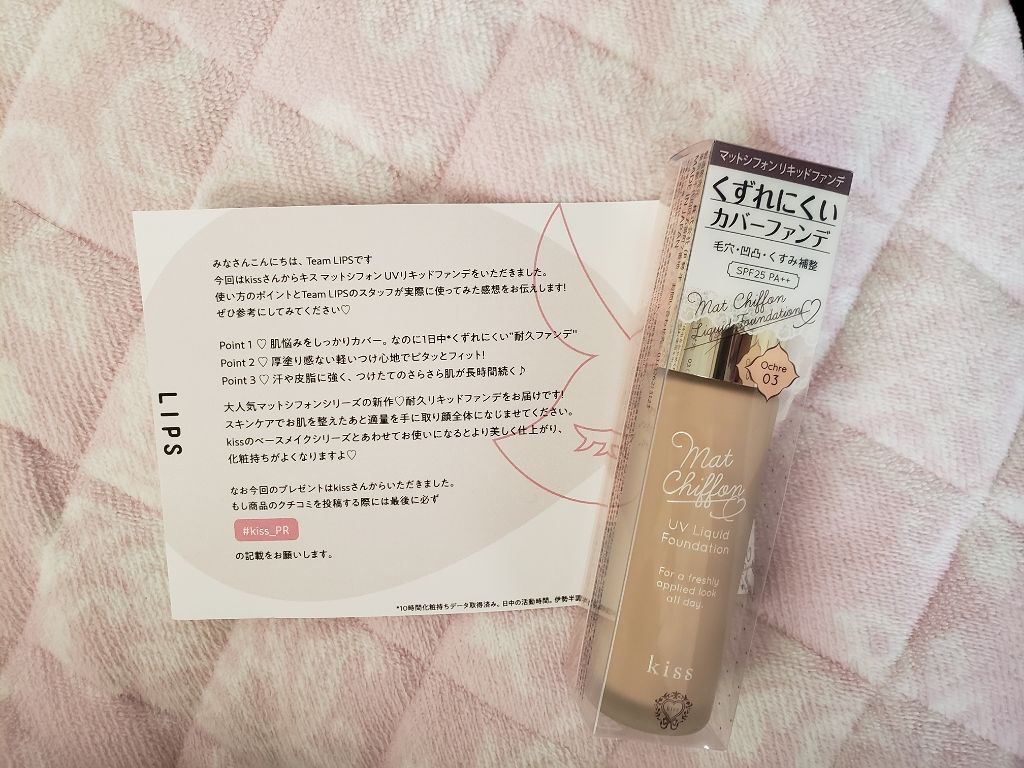 マットシフォン UVリキッドファンデ/KiSS/リキッドファンデーションを使ったクチコミ(1枚目)