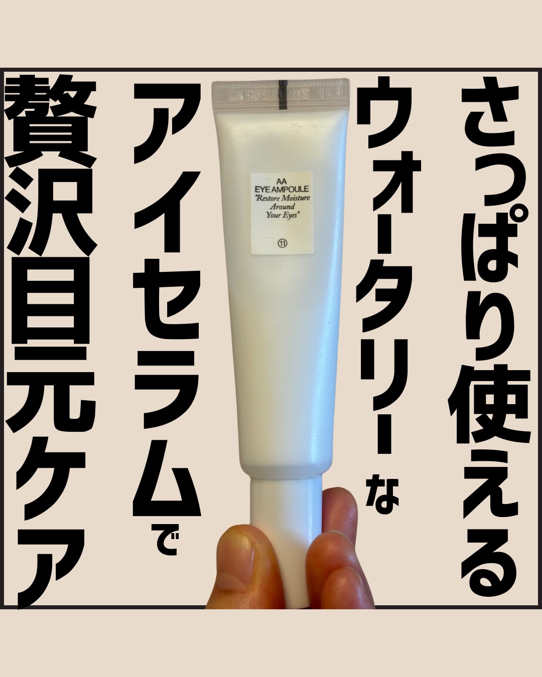AA EYE AMPOULE/Shangpree/アイケア・アイクリームを使ったクチコミ（1枚目）