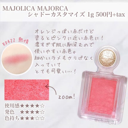 シャドーカスタマイズ/MAJOLICA MAJORCA/単色アイシャドウを使ったクチコミ(1枚目)