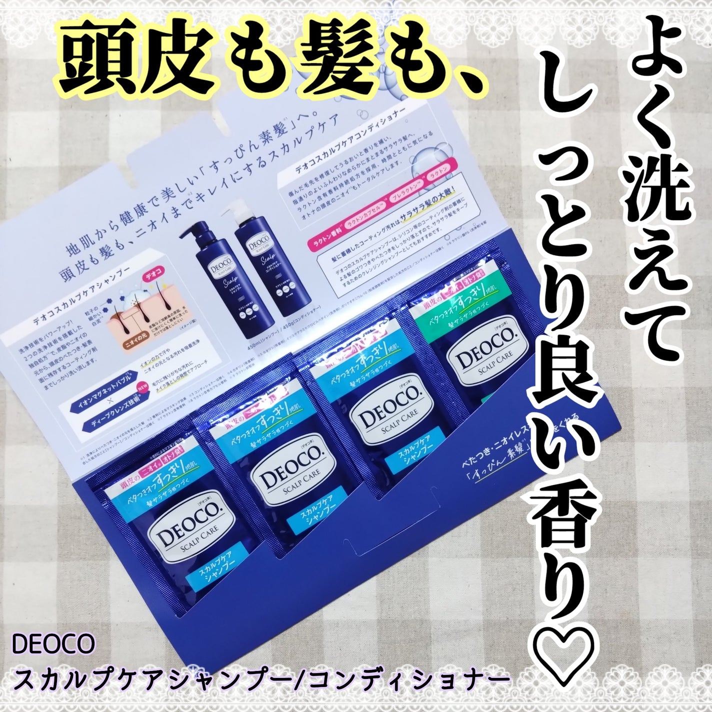 デオコ スカルプケアシャンプー/コンディショナー/DEOCO(デオコ)/市販シャンプーを使ったクチコミ(1枚目)