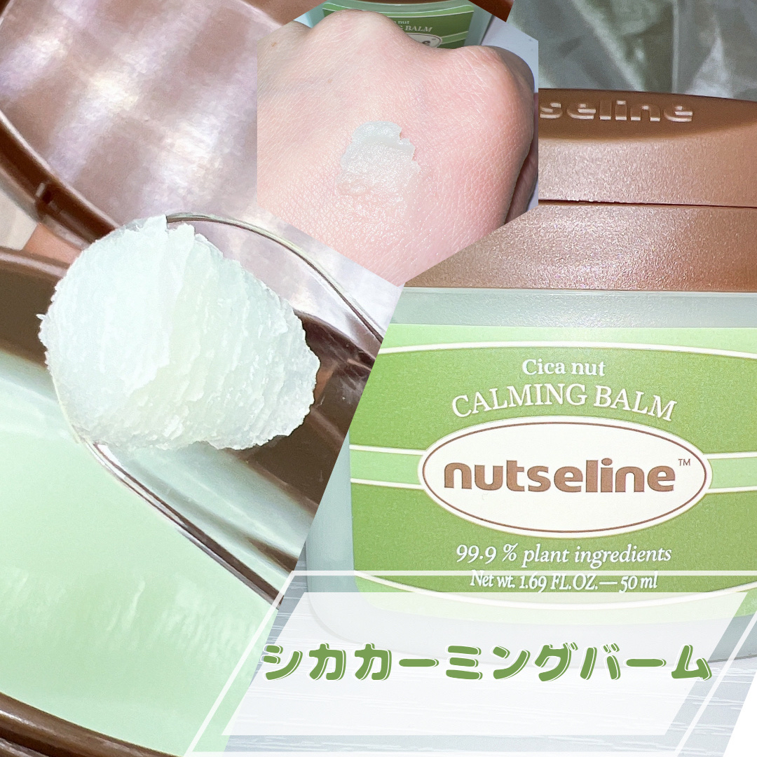 スーパーナッツナリッシングバーム/ナッツセリン/ボディクリームを使ったクチコミ（2枚目）