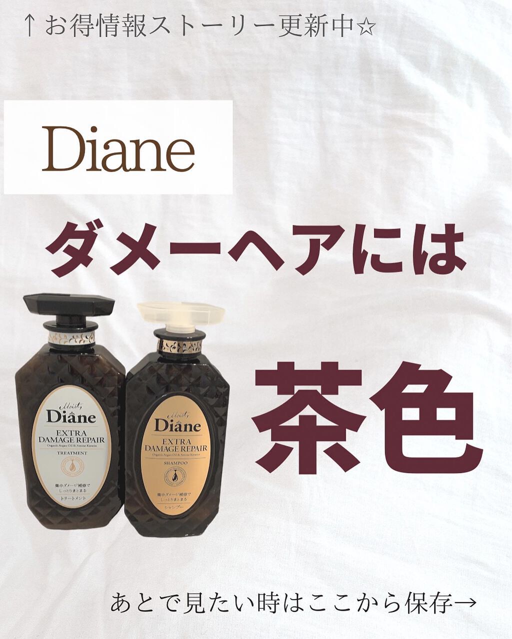 パーフェクトビューティ モイストダイアン エクストラダメージリペア シャンプー/トリートメント/ダイアン/市販シャンプーを使ったクチコミ(1枚目)