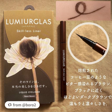 スキルレスライナー/LUMIURGLAS/リキッドアイライナーを使ったクチコミ(2枚目)
