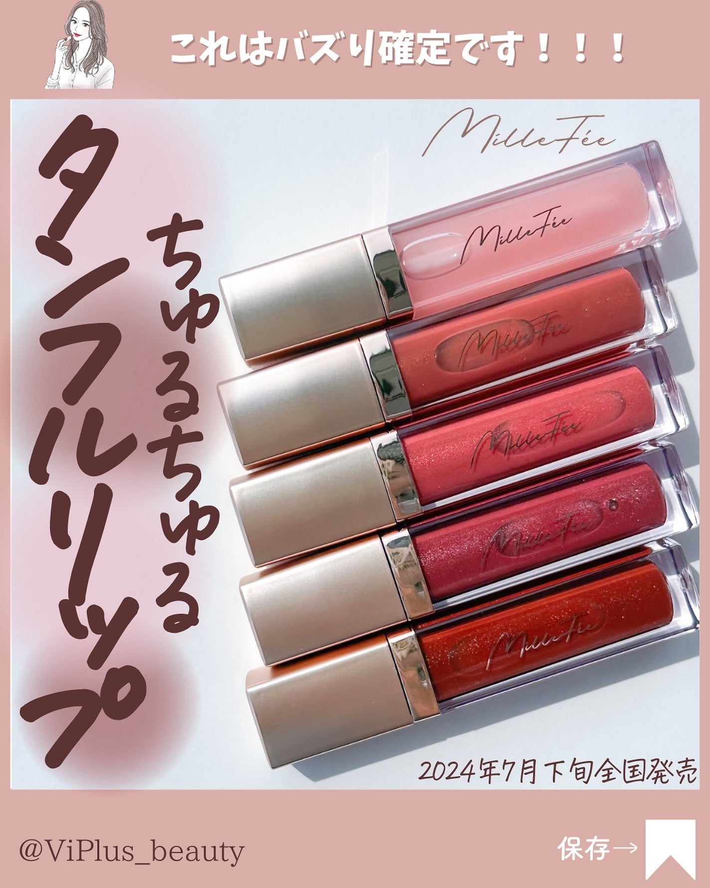 グラマラスリッププランパー/MilleFée/リッププランパーを使ったクチコミ(1枚目)