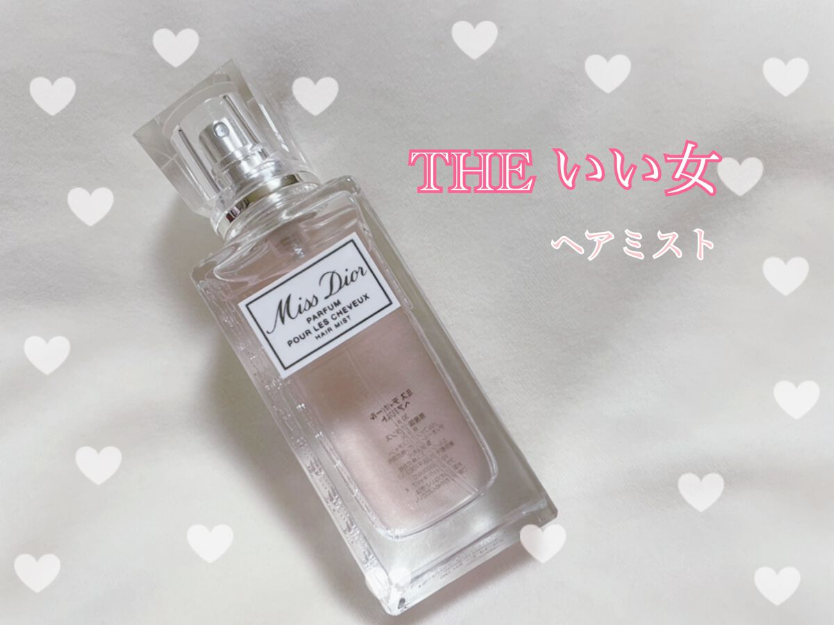 【旧】ミス ディオール ヘア ミスト/Dior/ヘアミストを使ったクチコミ(1枚目)