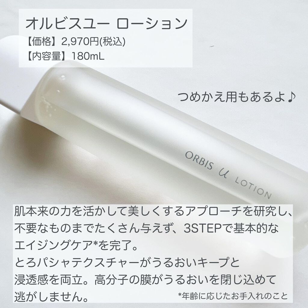 オルビスユー ローション/オルビス/化粧水を使ったクチコミ(2枚目)