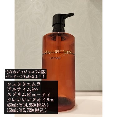 アルティム8∞ スブリム ビューティ クレンジング オイルｎ/shu uemura/オイルクレンジングを使ったクチコミ（2枚目）