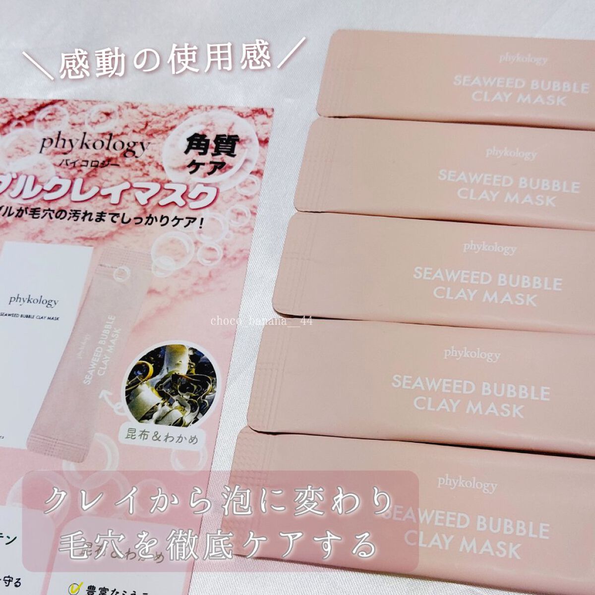 海藻（シーウィード）バブル クレイマスク/phykology/洗い流すパック・マスクを使ったクチコミ（2枚目）