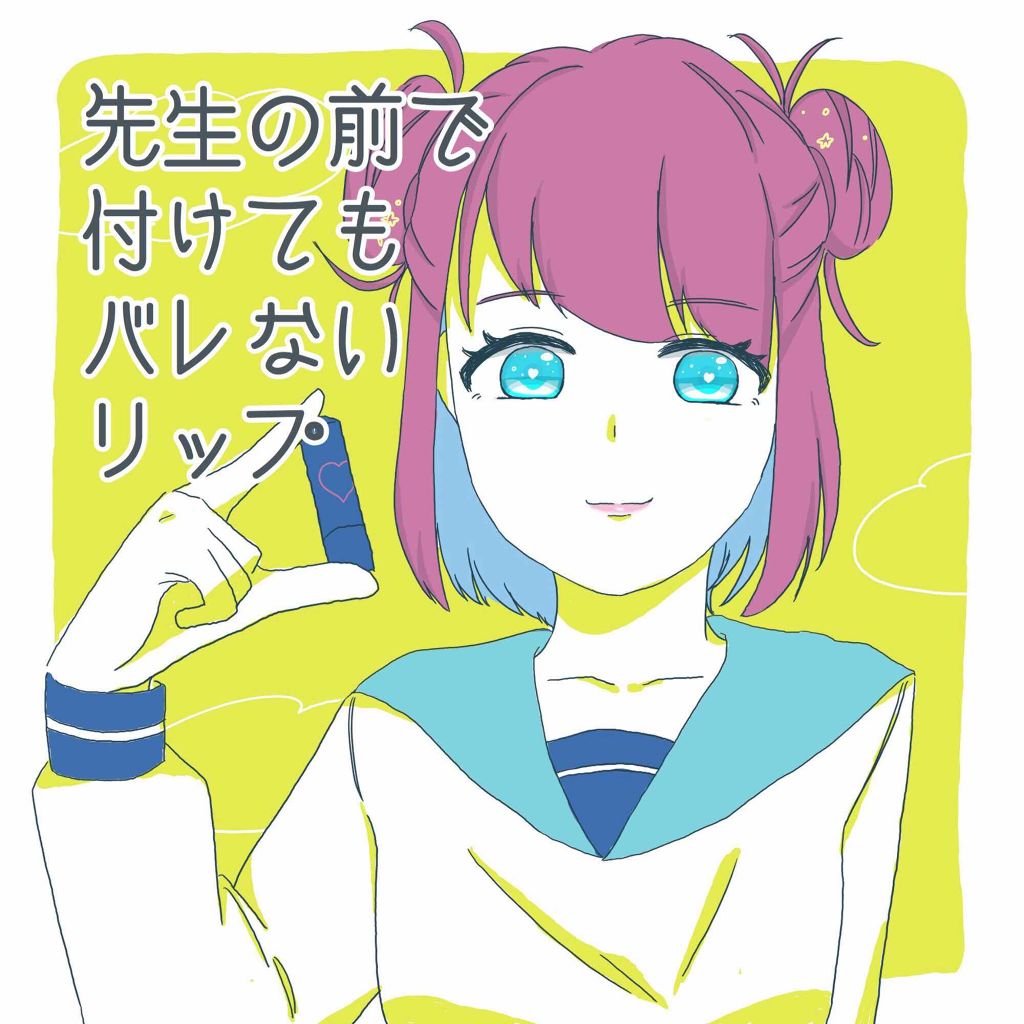 VERY GOOD BALM/WEGO/リップバームを使ったクチコミ(1枚目)