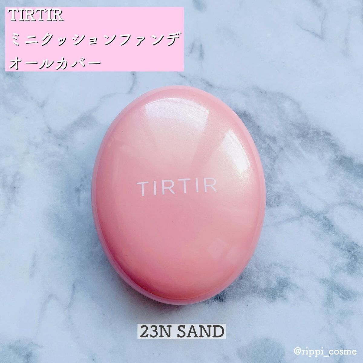 りっぴー on LIPS 「■TIRTIRミニクッションファンデ オールカバー23NSAN..」(1枚目)
