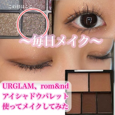 〜毎日メイク〜
URGLAM.rom&ndアイパレットで
メイクしてみた



ユーアーグラムマルチアイカラーパレット
01 ピンクブラウンを使用！


画像には書き忘れたんですけど
①はアイホール全体