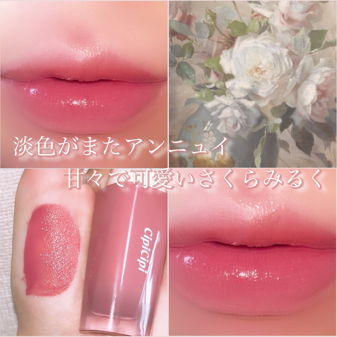 𓂃𓈒𓏸︎︎︎︎ 🕊【淡色でアンニュイな甘々さくらみるく】








────────────

CipiCipi
デューイフィルムティント
02さくらダスティ

────────────






CipiCipiの新作リッ