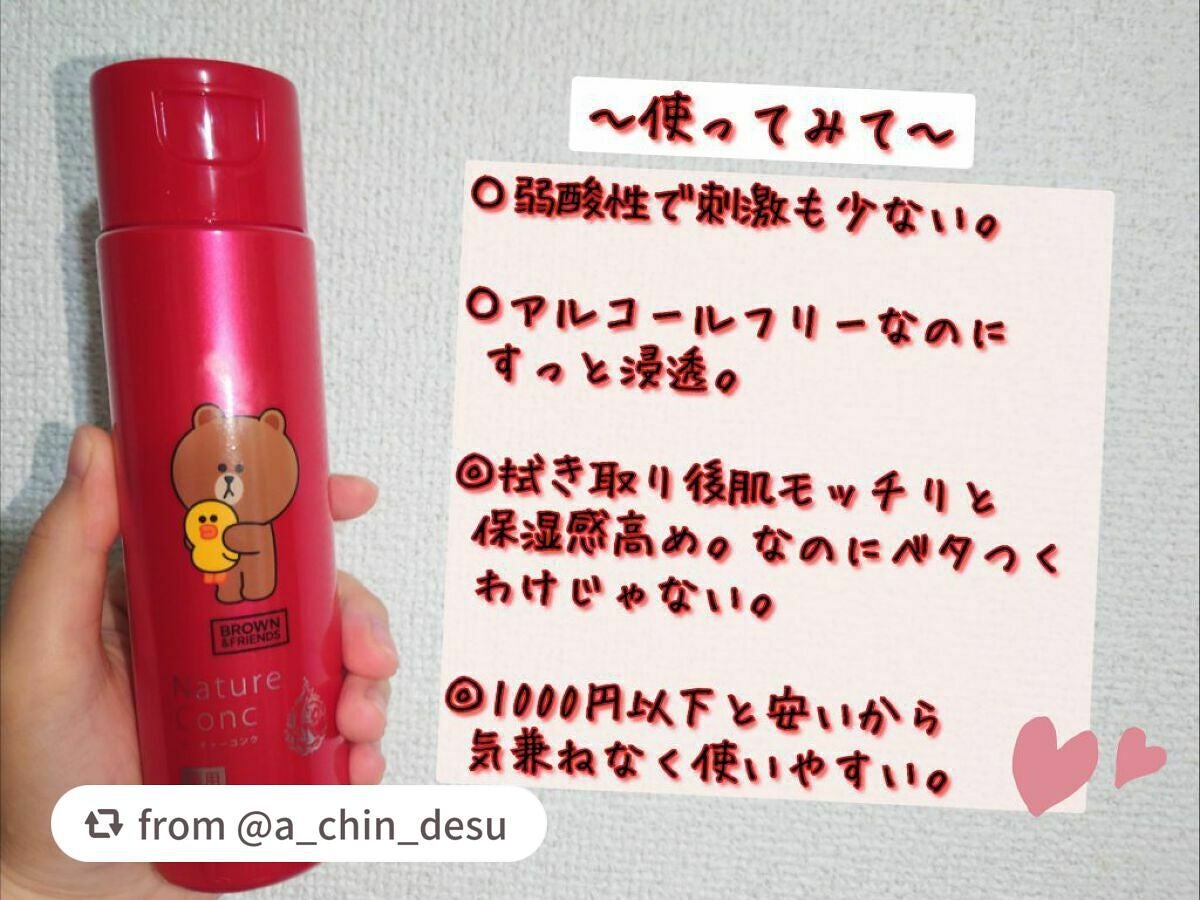 ネイチャーコンク 薬用クリアローション/ネイチャーコンク/拭き取り化粧水を使ったクチコミ(5枚目)