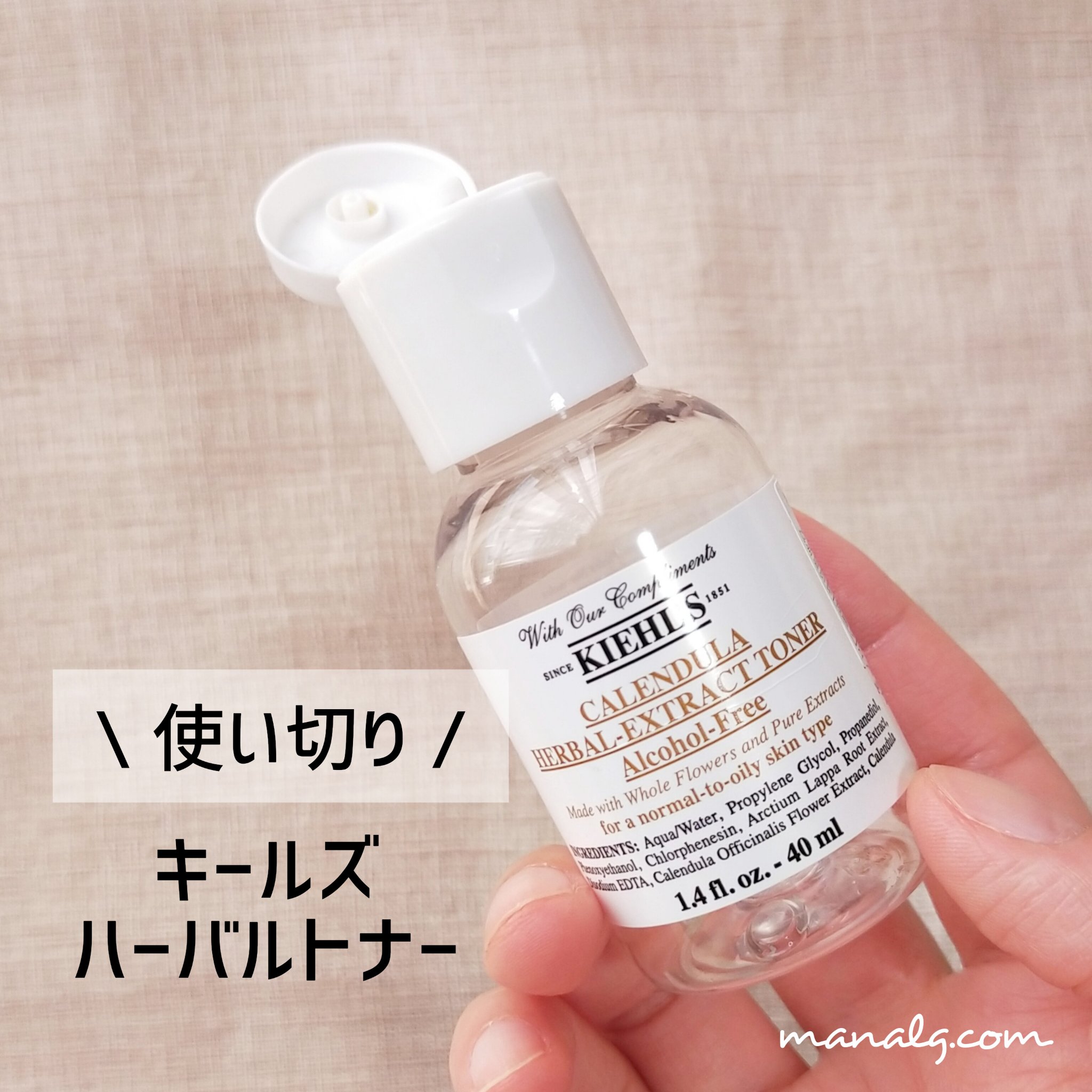 キールズ ハーバル トナー CL アルコールフリー/Kiehl's/化粧水を使ったクチコミ（1枚目）