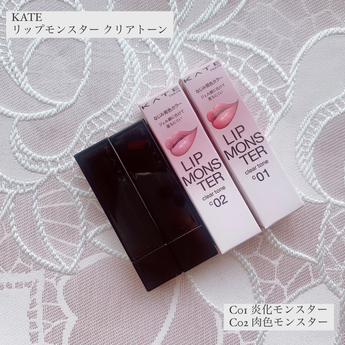 リップモンスター クリアトーン/KATE/口紅を使ったクチコミ(1枚目)