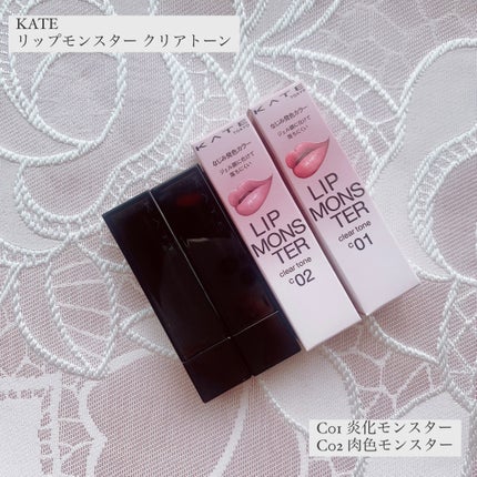 リップモンスター クリアトーン/KATE/口紅を使ったクチコミ(1枚目)