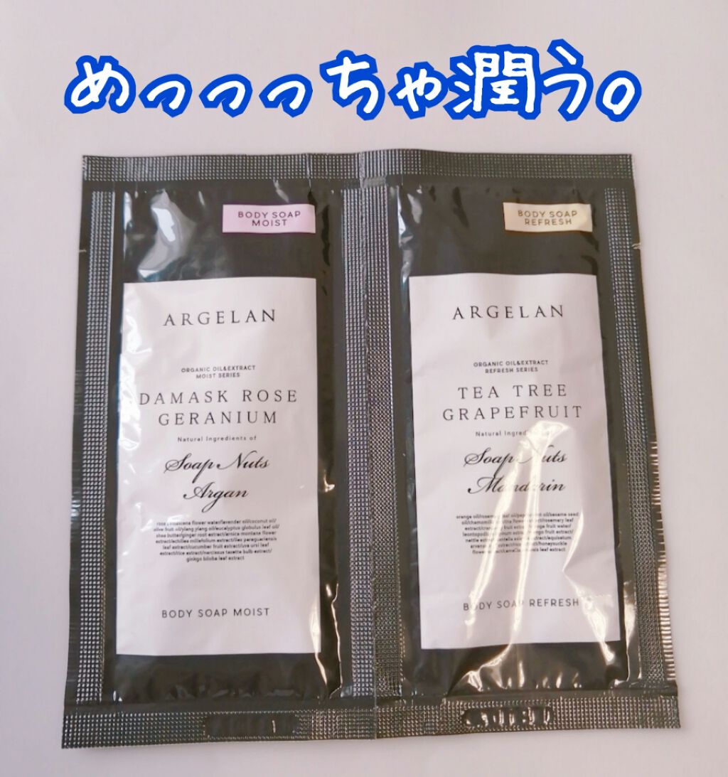 ボディソープ モイスト/アルジェラン/ボディソープを使ったクチコミ（1枚目）