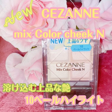 ミックスカラーチーク 10 ハイライト/CEZANNE/パウダーチークを使ったクチコミ（1枚目）