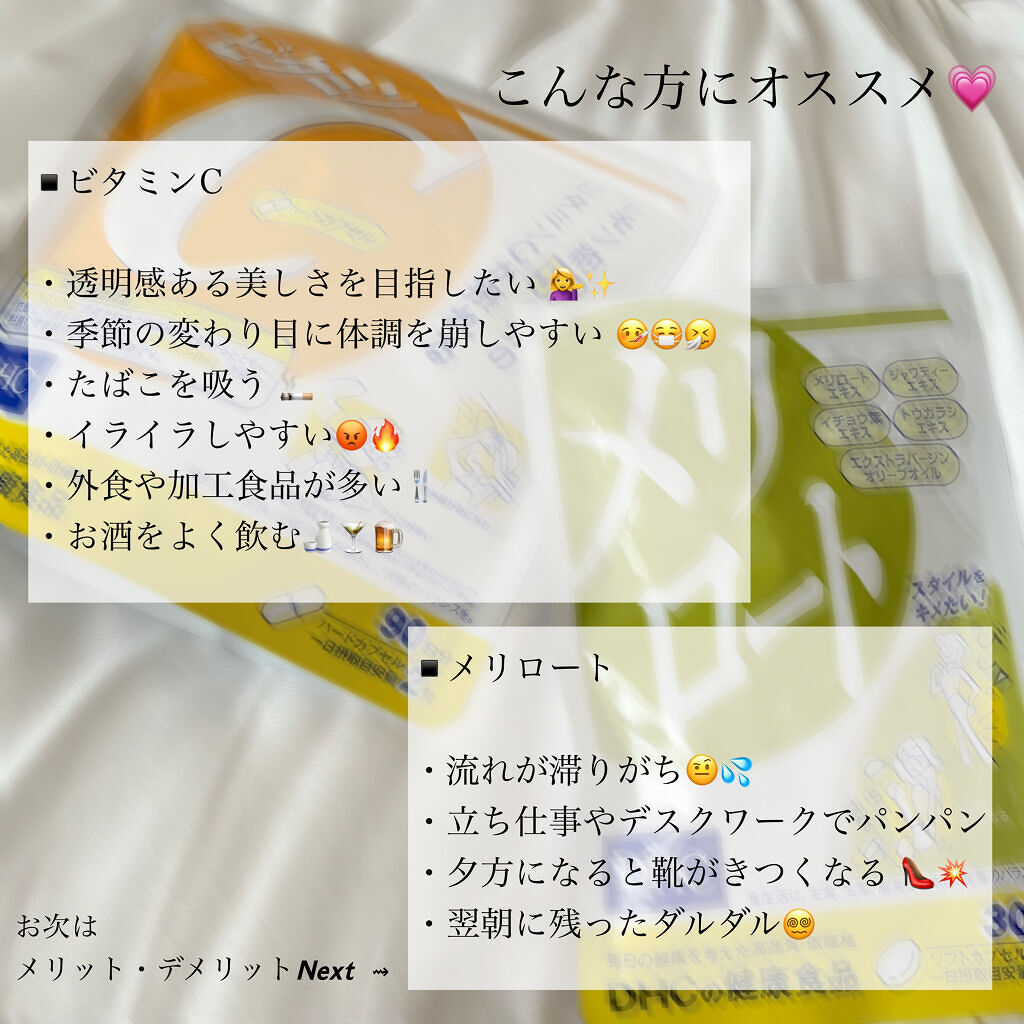 DHC メリロート/DHC/ボディサプリメントを使ったクチコミ（3枚目）