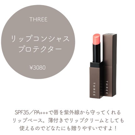 リップコンシャス プロテクター/THREE/リップクリームを使ったクチコミ(4枚目)
