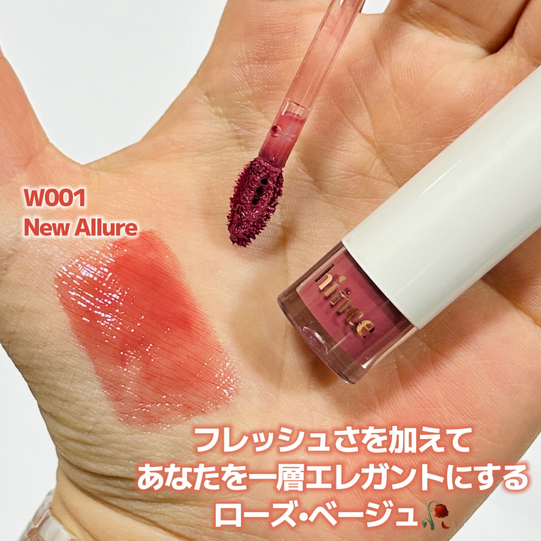 ムードインハンサーウォーターリキッドグロウ/hince/口紅を使ったクチコミ（2枚目）