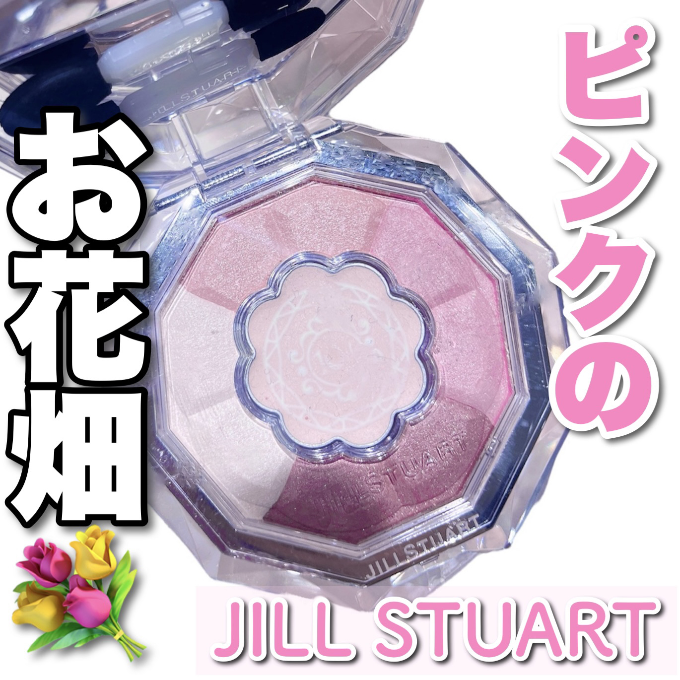 ジルスチュアート クリスタルブルーム ブルームクチュール アイズ/JILL STUART/アイシャドウパレットを使ったクチコミ（1枚目）