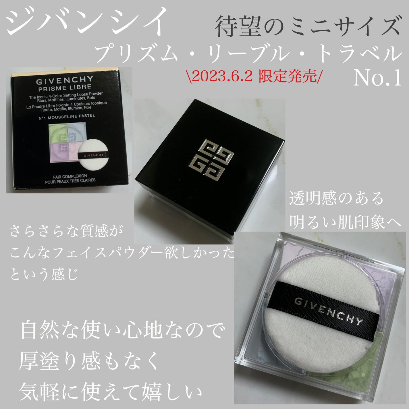 プリズム・リーブル/GIVENCHY/ルースパウダーを使ったクチコミ(1枚目)