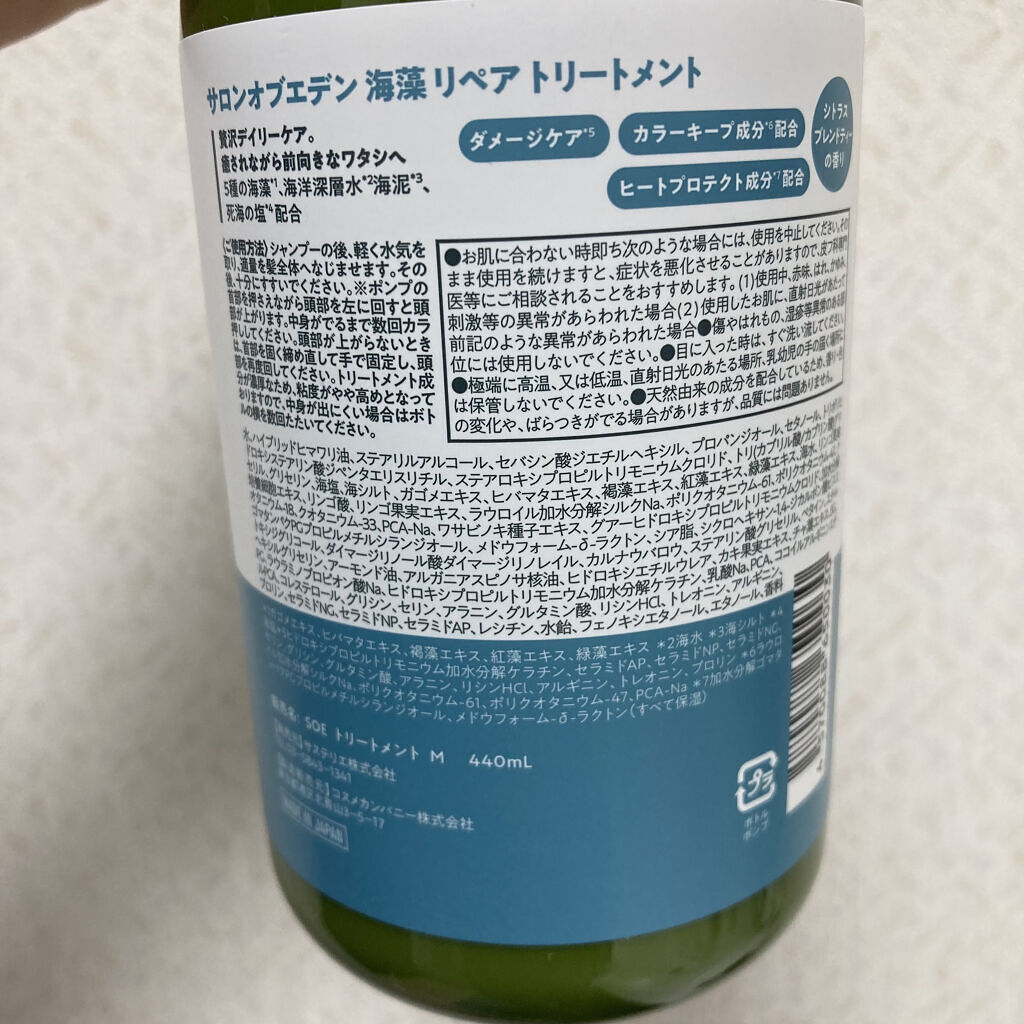 サロンオブエデン ジュレ シャンプー Ｍ／トリートメント Ｍ		/SALON OF EDEN/市販シャンプーを使ったクチコミ（3枚目）