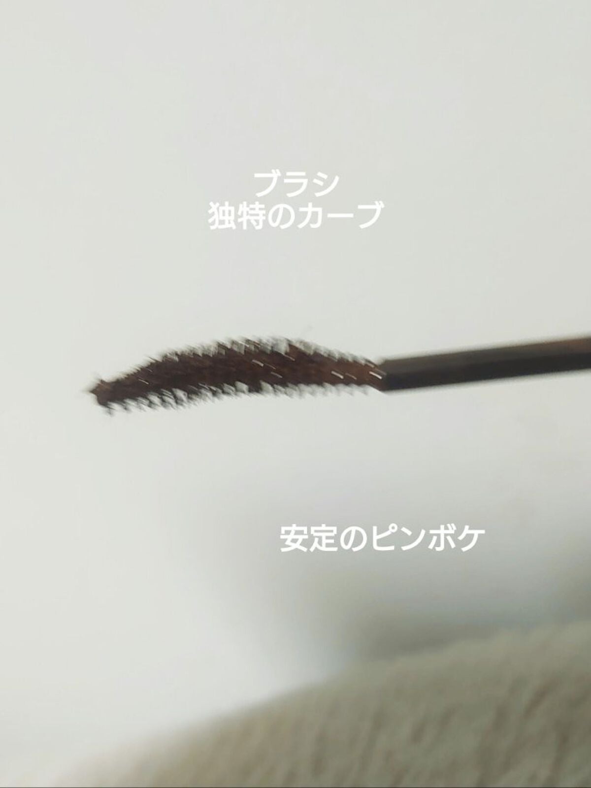 パーフェクトエクステンション マスカラ for カール/D-UP/マスカラを使ったクチコミ(2枚目)