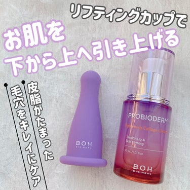 プロバイオダーム タイトニング コラーゲンセラム/BIOHEAL BOH/美容液を使ったクチコミ（1枚目）