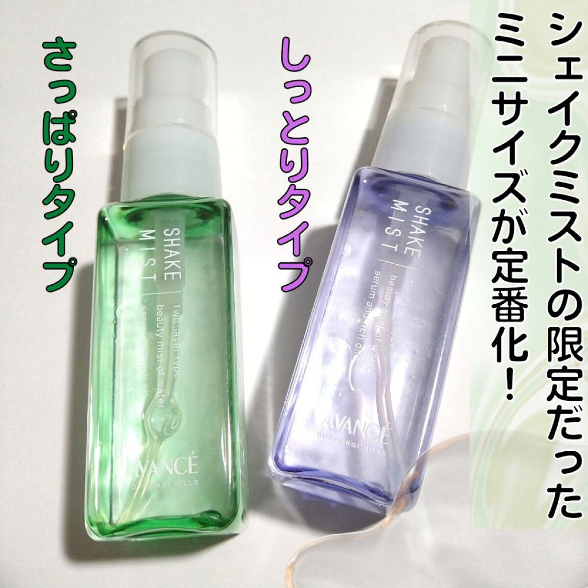 アヴァンセ シェイクミスト さっぱり/アヴァンセ/ミスト状化粧水を使ったクチコミ（2枚目）