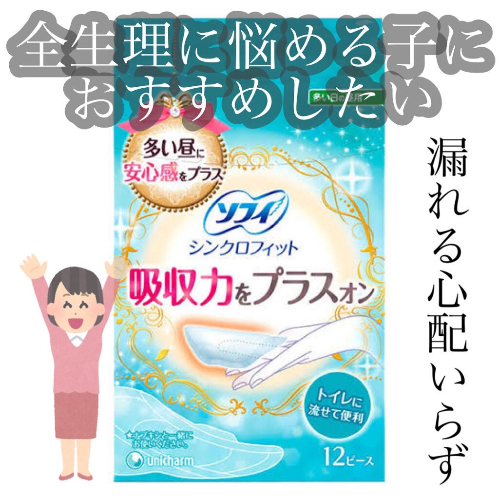 ソフィ シンクロフィット 多い日の昼用/ソフィ/ナプキンを使ったクチコミ(1枚目)